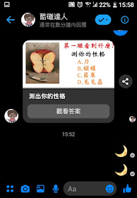 【技巧】Facebook Messenger 夜間模式開啟方式