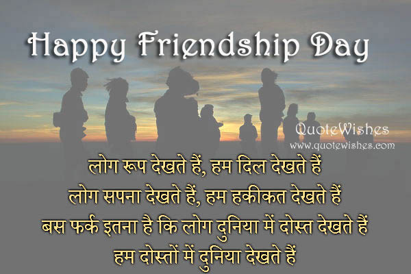 Hindi Friendship Day Shayari Wishes