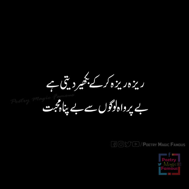 Best Urdu Line | Best Urdu Sad Quotes