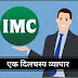 What is IMC ~ imc kya hai~ Imc Business Plan ~ Hindi Mewati