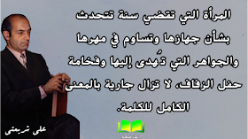 من اقوال الدكتور "علي شريعتي" المفكر الإيراني الكبير