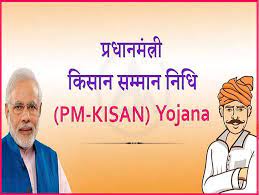 The Prime Minister has to make the Aadhaar number mandatory with the bank account to get the Kisan allowance