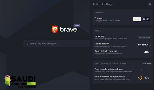 Brave تواجه قوقل من خلال محرك بحث جديد لها يُركّز على الخصوصية