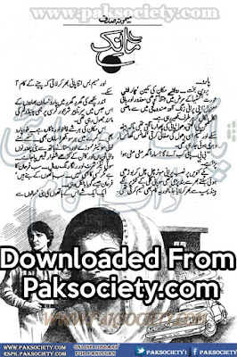 Maailk novel by Memona Sadaf pdf
