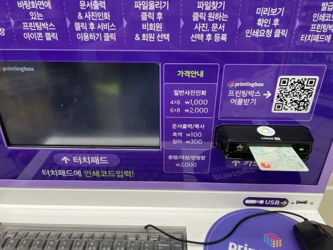 프린팅박스로 여권사진, 증명사진을 출력하는 방법