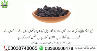 Raisins منقیٰ