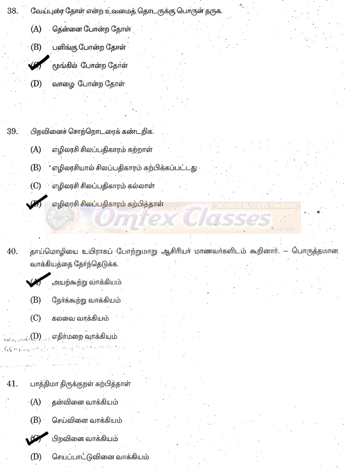 Omtex Classes Tamil General Tamil Tnpsc Group 4 Answer Key 2019