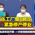 中国北京：百事可乐工厂爆8确诊！紧急停产停业