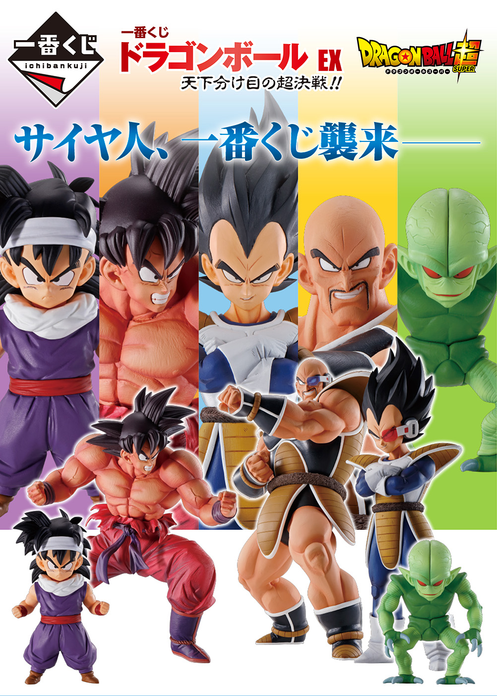 Ichiban Kuji Dragon Ball Ex World Divide Super Battle Bandai My Anime Figure
