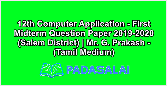 12th Computer Application - First Midterm Question Paper 2019-2020 (Salem District) | Mr. G. Prakash - (Tamil Medium)