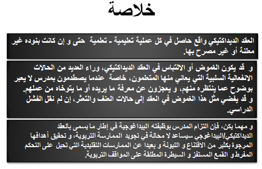 https://modawanaty91.blogspot.com/2020/07/effets-didactiques.html