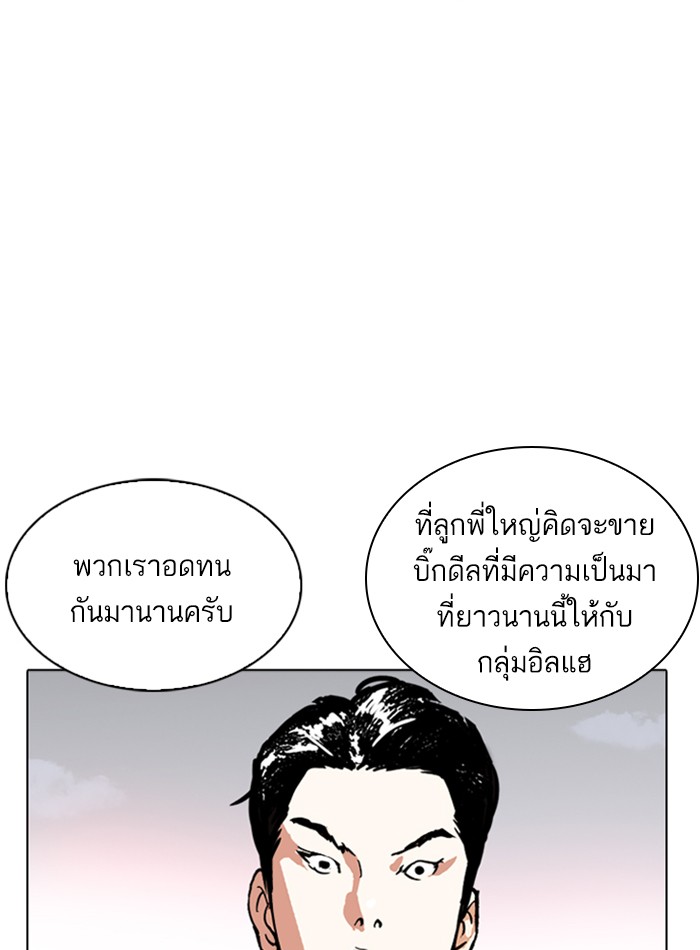 Lookism ตอนที่ 244