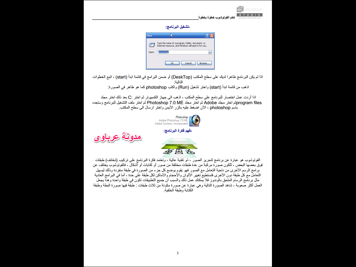 كتاب تعلم الفوتوشوب خطوة خطوة باللغة العربية