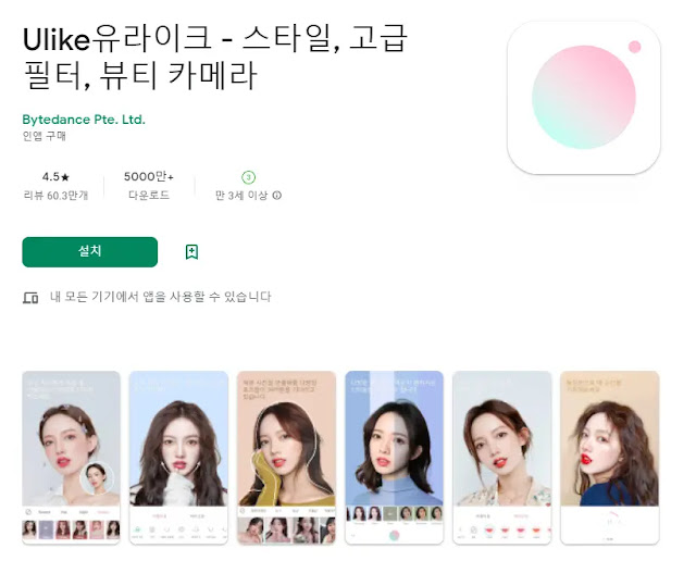 Ulike유라이크 (얼굴 보정,뷰티셀카)