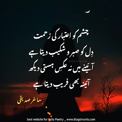 Saghar Siddiqui Poetry - Ghazals