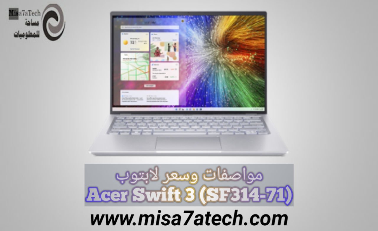 أحدث لابتوب من Acer | مواصفات وسعر لابتوب Acer Swift 3 (SF314-71).