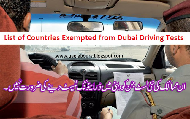 Dubai Driving License, Abu Dhabi Driving Licese, How to get Driving License, Driving License in UAE, List of Countries excempted from Driving Tests in UAE