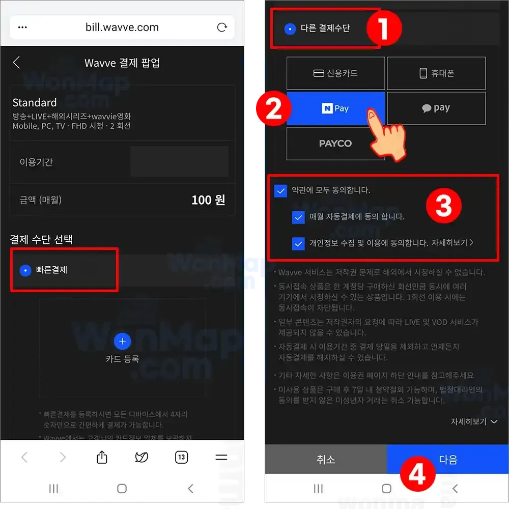 웨이브-이용권-결제수단-선택