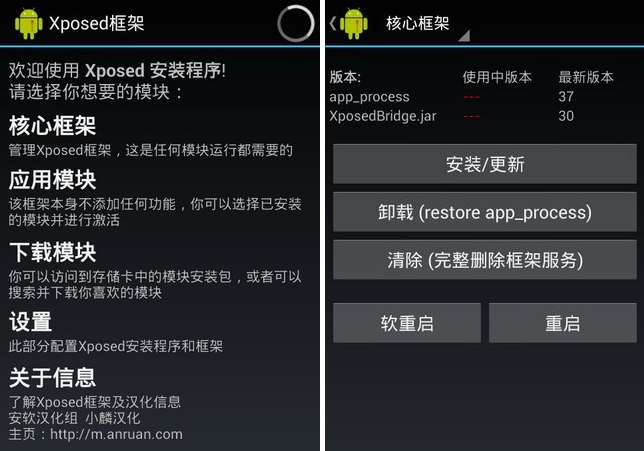 Android： Xposed安裝器 APK 下載 (中文版)