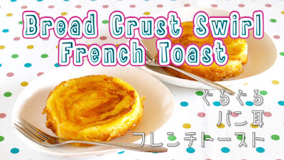 Bread Crust Swirl French Toast