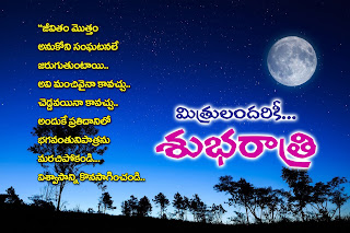 Good-night-telugu-quotations-and-wallpapers