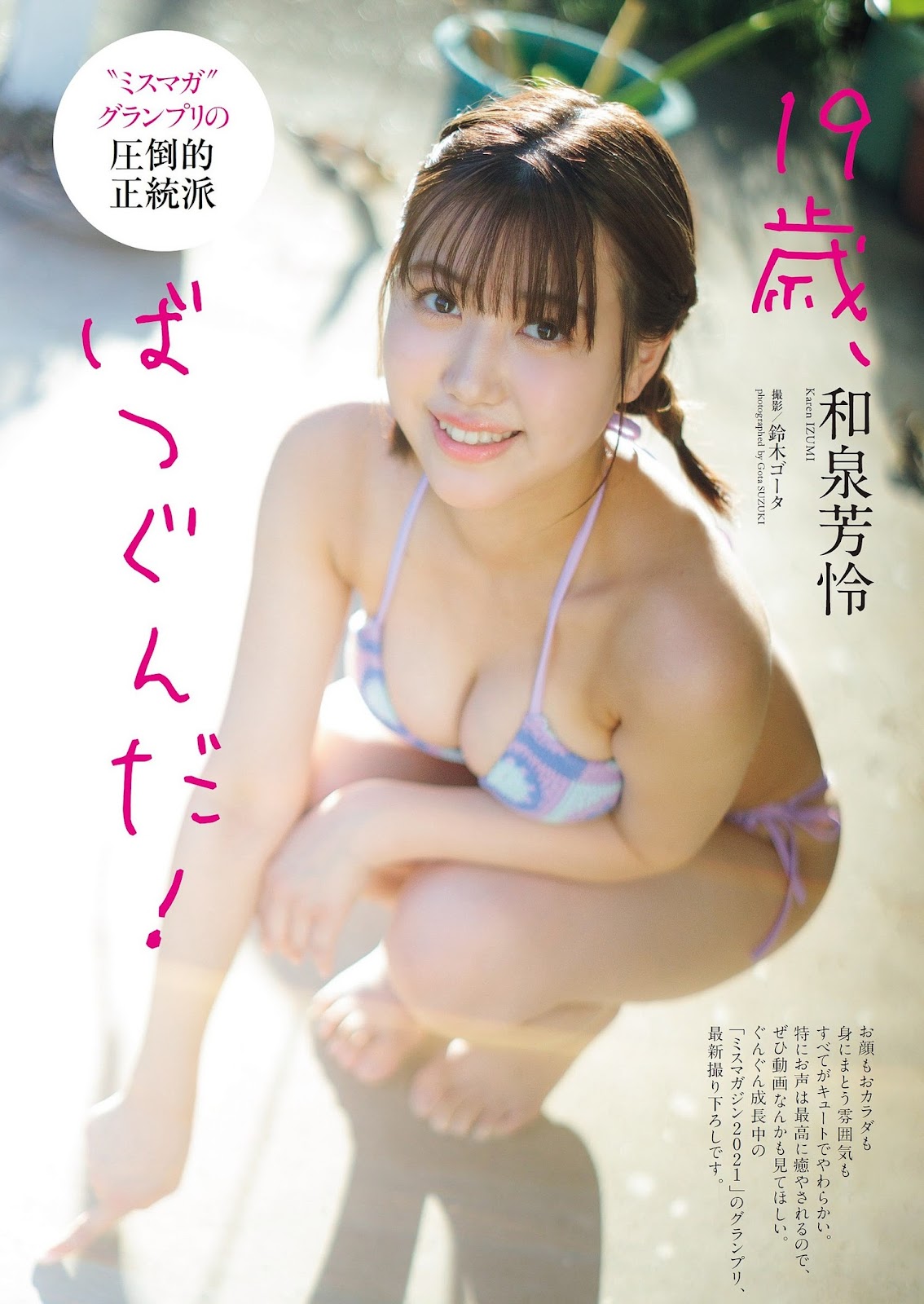 Izumi Karen 和泉芳怜, Weekly Playboy 2023 No.41 (週刊プレイボーイ 2023年41号) img 2