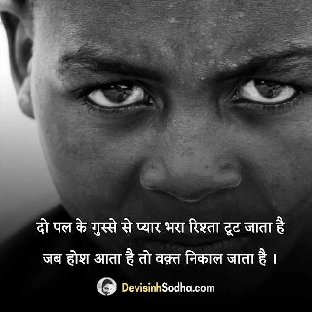 gussa anger krodh quotes in hindi, gussa love quotes in hindi, क्रोध गुस्से पर अनमोल वचन, gussa quotes in hindi for bf, ताने वाले स्टेटस, gussa quotes in hindi for girlfriend, गुस्से पर सुविचार, gussa quotes images in hindi, क्रोध पर दोहे, gussa funny quotes in hindi, प्यार में गुस्सा शायरी, gussa quotes in urdu