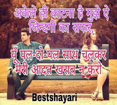 akeley hee kaatna he mujhe ye zindgi ka safar hindi shayari sad