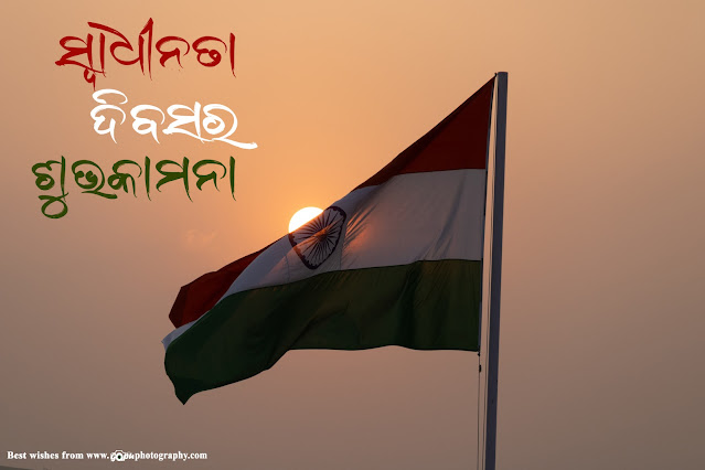 Best wishes of Indian Independence Day