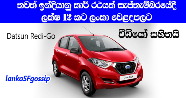 Datsun Company Re-Enters Sri Lankan Market With Redi-GO Hatchack In September 2016 5