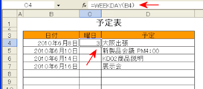 WEEK関数を入力