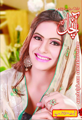 Aanchal Digest June 2018 Online Reading