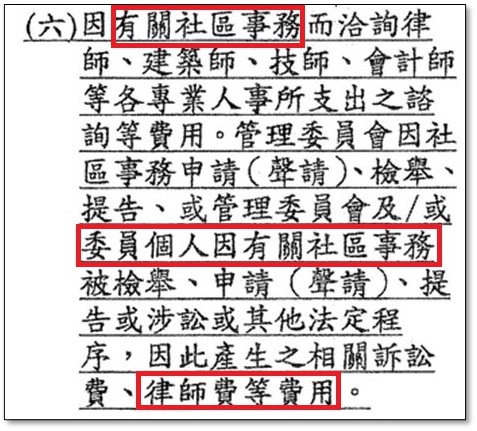 中和世紀公園社區：社區規約