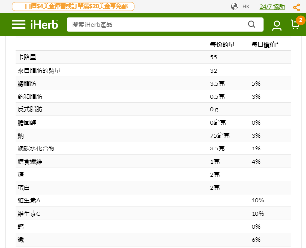 iherb健康零食選購tips