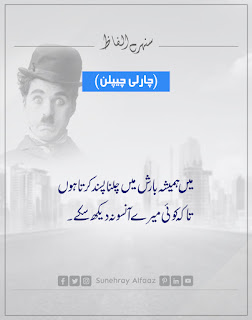 CHARLIE CHAPLIN QUOTES IN URDU