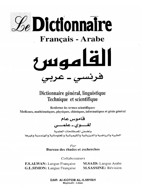 قاموس عربي-فرنسي
