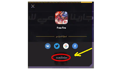 شحن جواهر لعبة فري فاير بتعبئة انوي Shop2game