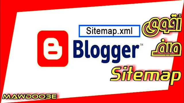 ملفات Sitemap