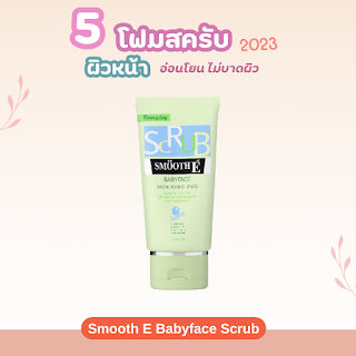 Smooth E Babyface Scrub OHO999.com