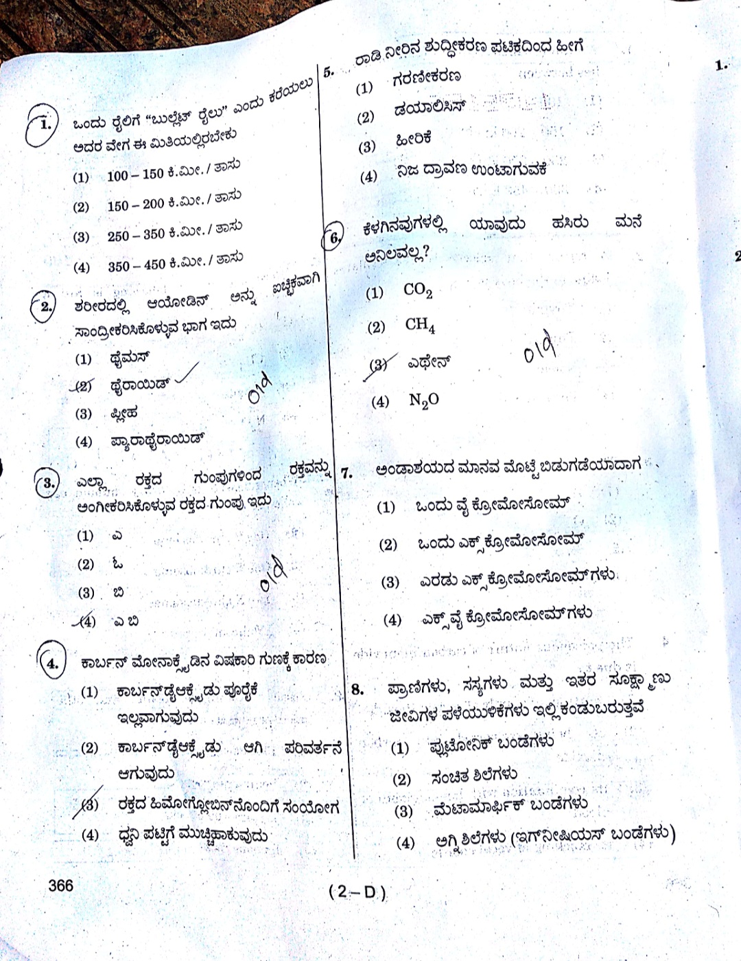 The General Knowledge Test Question Paper And Ans Key For Fda