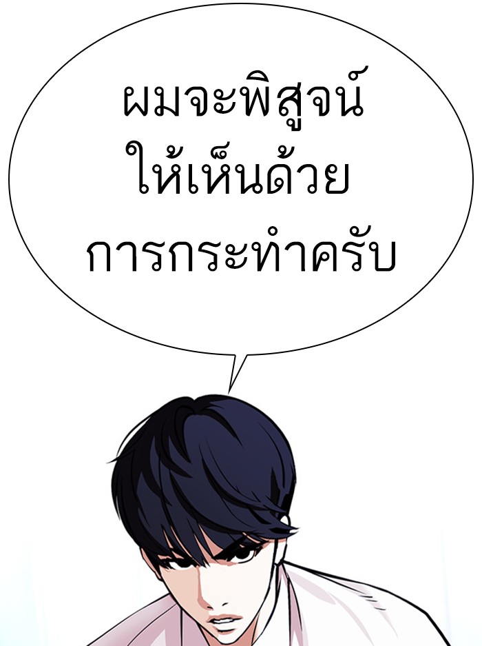 Lookism ตอนที่ 385