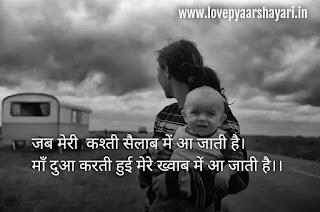 Mothers day shayari images