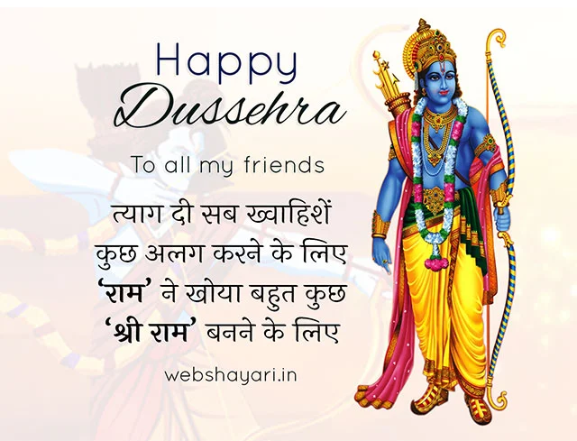 dussehra ki wishes photo shayari download