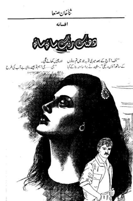 Dhanak rung sath sath novel by Sana Khan Sanha