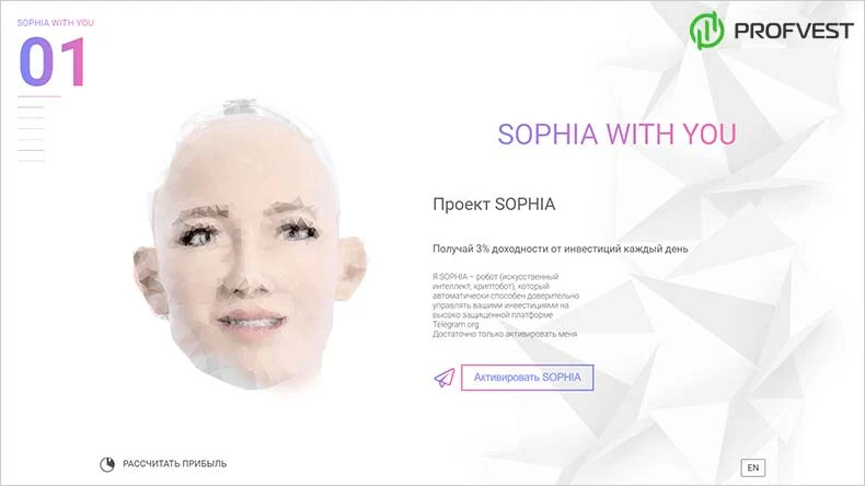 Sophia With You обзор и отзывы HYIP-проекта