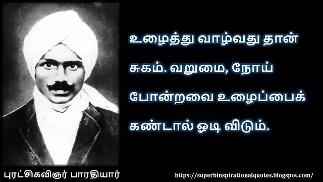 Bharathiyar inspirational quotes in Tamil 52