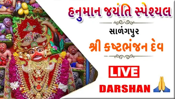 Salanpur Hanuman Jayanti Live Darshan 2024