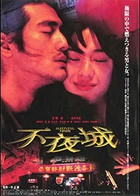 映画「不夜城」DVD