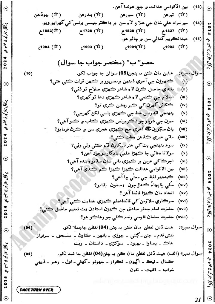 sindhi-10th-practical-centre-guess-paper-2024-science-group