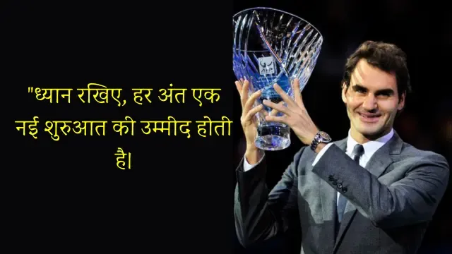 Roger Federer Famous Quotes In Hindi, Roger Federer Best Quotes In Hindi